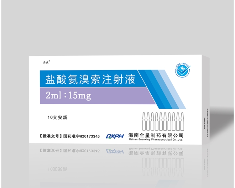 鹽酸氨溴索注射液2ml-15mg×10支