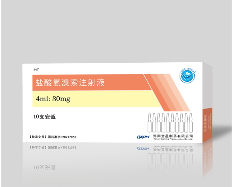 鹽酸氨溴索注射液4ml-30mg×10支